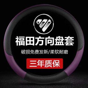 福田奥铃M卡时代M3欧马可X122智蓝S1S3S5奥铃捷运CTX方向盘套把
