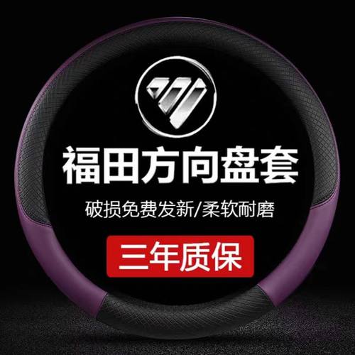 福田奥铃M卡时代M3欧马可X122智蓝S1S3S5奥铃捷运CTX方向盘套把