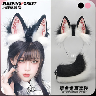 可爱手作章鱼兔耳朵发箍仿真兽耳毛绒尾巴套装COSPLAY舞台表演出