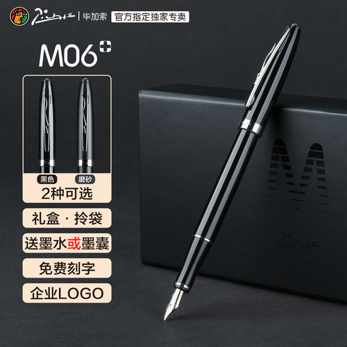 毕加索钢笔M06+刻字企业LOGO定制