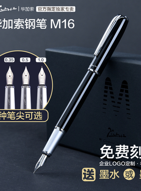 pimio毕加索钢笔916/M16礼盒成人男士免费刻字企业LOGO送老师推荐商务办公练字硬笔书法美工高档生日礼物送礼