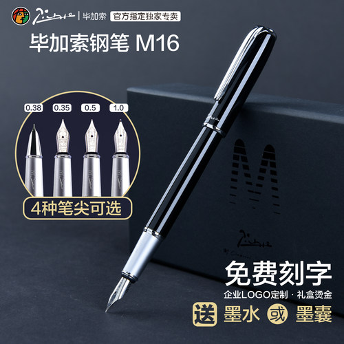 毕加索钢笔商务办公刻字LOGO定制