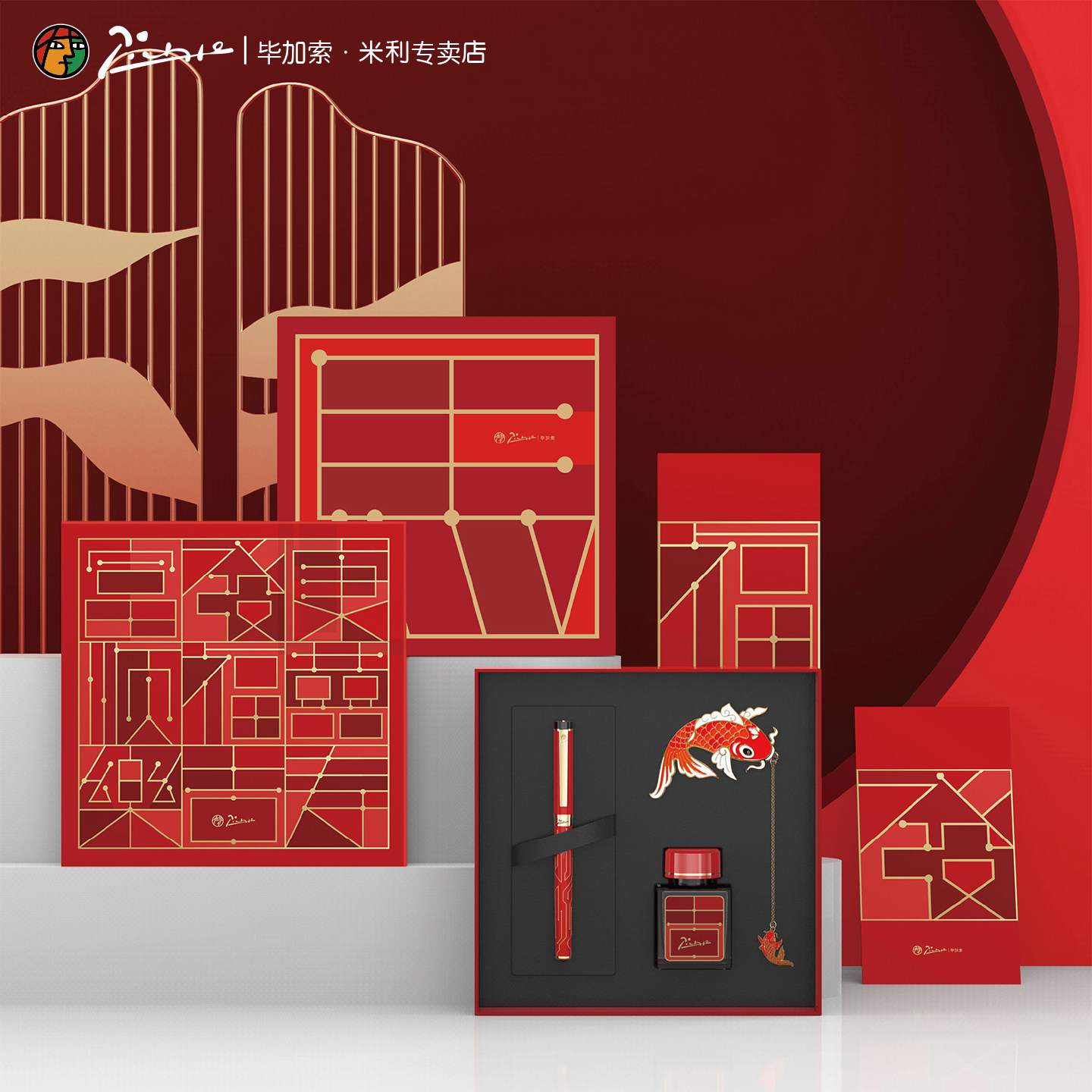 毕加索·马年吉祥·新年礼盒套装