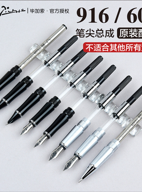 毕加索钢笔宝珠笔笔尖笔头配件T916A/606/M06/717/M17系列更换新笔尖笔头总成特细维修