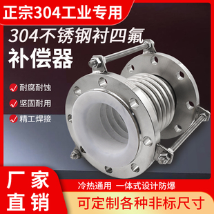 内衬四氟耐腐金属补偿器 不锈钢304波纹膨胀节不锈钢衬四氟补偿器