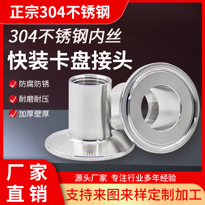 正304不锈钢卫生级快装带内丝丝接头/快装卡箍接头/快装接头