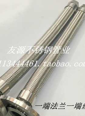 软连接/蒸汽金属软管/一端法兰一端丝扣 定制DN50 65 80 100 125