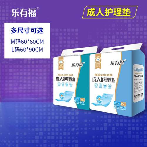 乐有福成人护理垫60x60老人纸尿裤用尿不湿老年人纸尿片隔尿垫