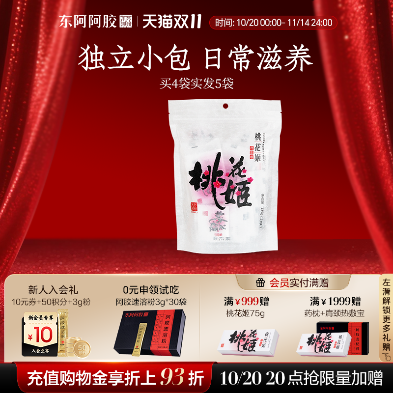 健康养生零食东阿阿胶桃花姬阿胶糕袋装高端伴手礼女性正品旗舰店