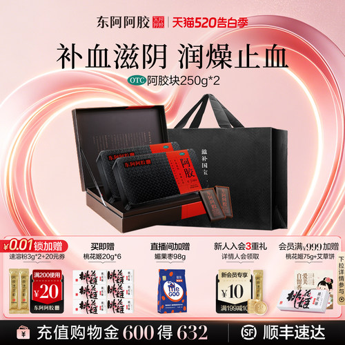 【东阿阿胶】阿胶500g/盒补血润燥止血官方直营