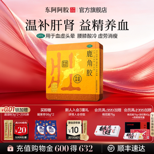 [东阿阿胶]鹿角胶6g*18块/盒