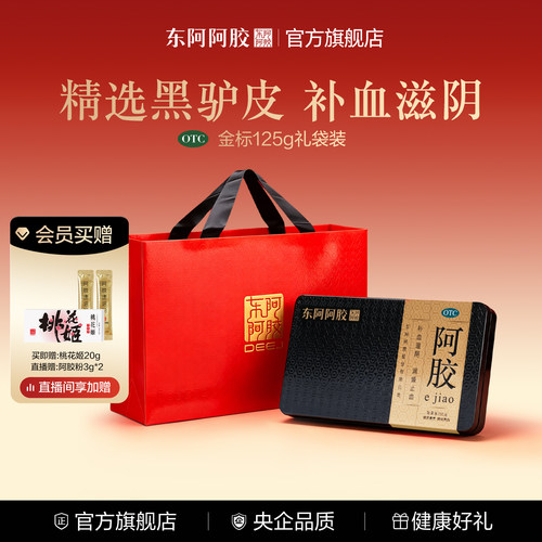 [东阿阿胶]阿胶125g/盒