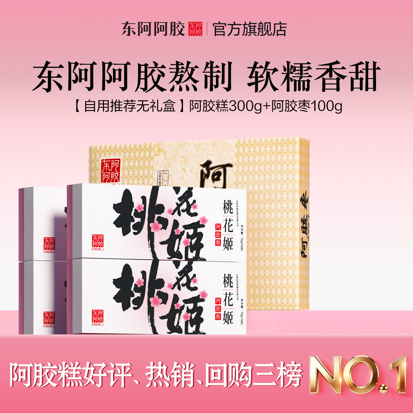 【自用款】桃花姬阿胶糕补品女性正品官方阿娇正品官方旗舰店