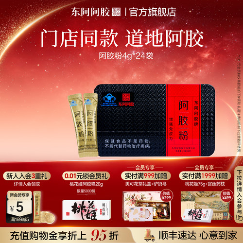 官方旗舰店小金条阿胶粉即冲即溶
