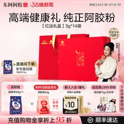 东阿阿胶速溶粉阿胶粉小金条年货礼盒送妈妈长辈官方正品旗舰店