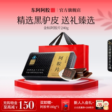 25.12月到期】东阿阿胶片240g金装阿胶山东礼袋官方正品旗舰店