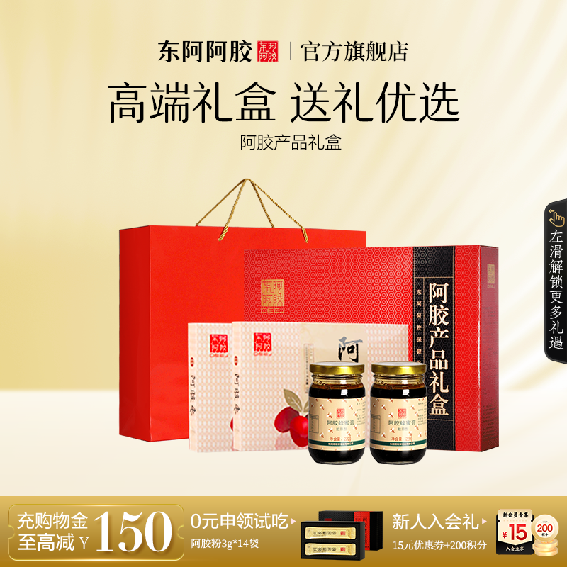 阿胶礼盒装产品蜂蜜膏