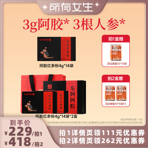 东阿阿胶红参粉女生熬夜加班