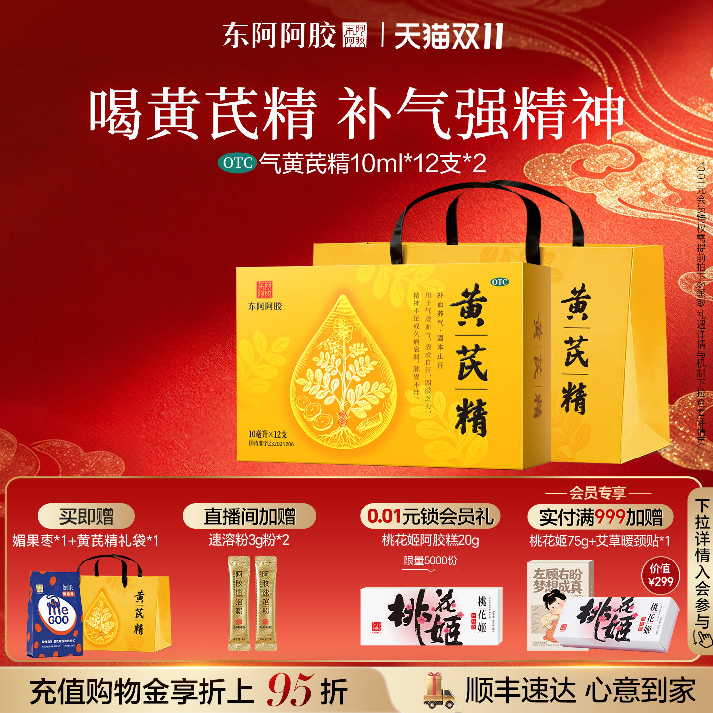 东阿阿胶黄芪精固本止汗气血不足益气养血口服液正品官方旗舰店
