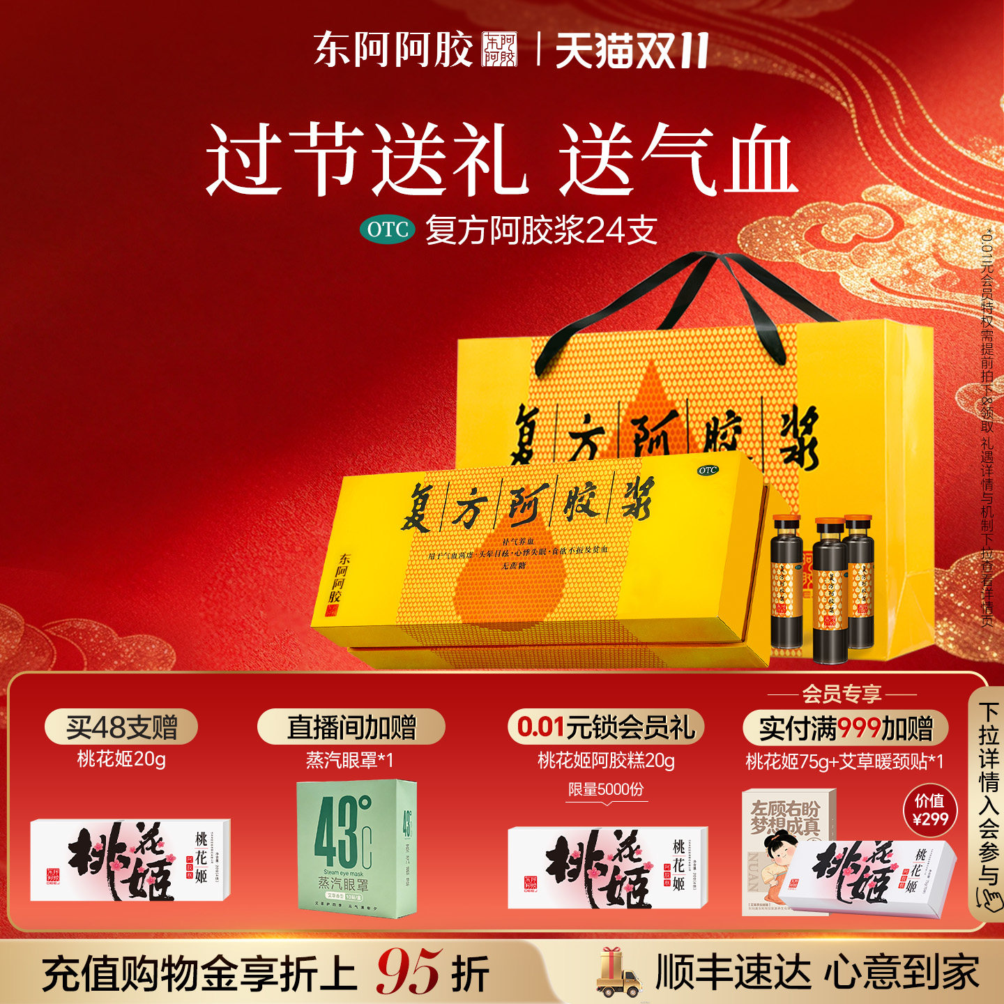 东阿阿胶复方阿胶浆正品口服液24支补血养血官方旗舰店无糖送礼