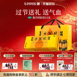 东阿阿胶复方阿胶浆正品口服液24支补血养血官方旗舰店无糖送礼