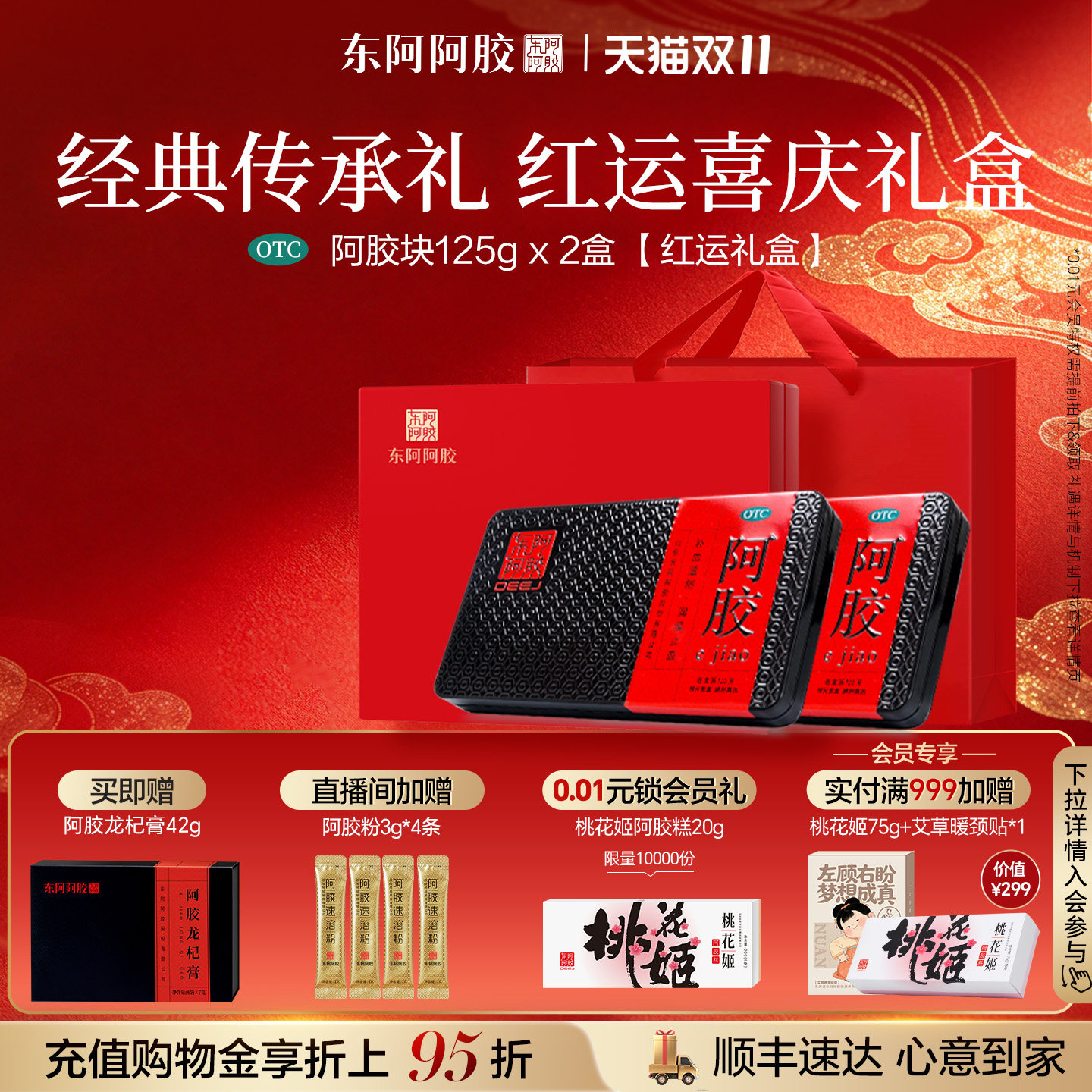 东阿阿胶块女性养补血滋阴润燥正品官方旗舰店药房同款送礼盒礼袋