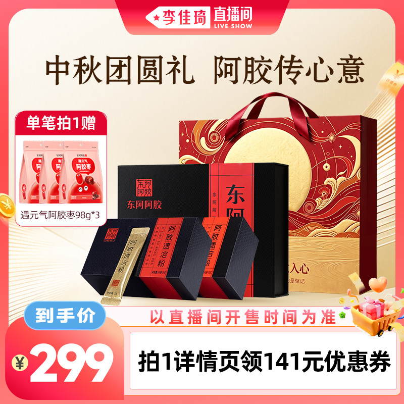 东阿阿胶速溶粉熬夜补充即食冲饮图片