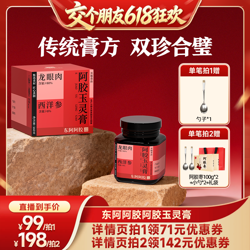 东阿阿胶西洋参阿胶玉灵膏调养补