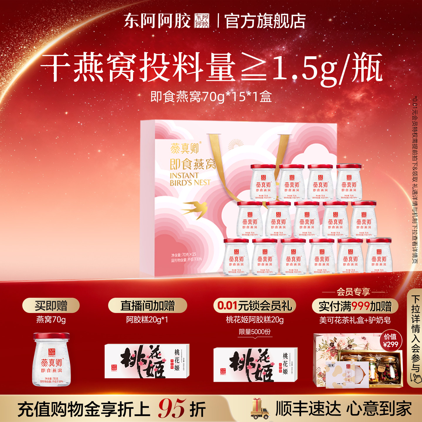 东阿阿胶即食燕窝70g*15瓶礼盒孕妇妈妈女友礼物滋补送礼营养品