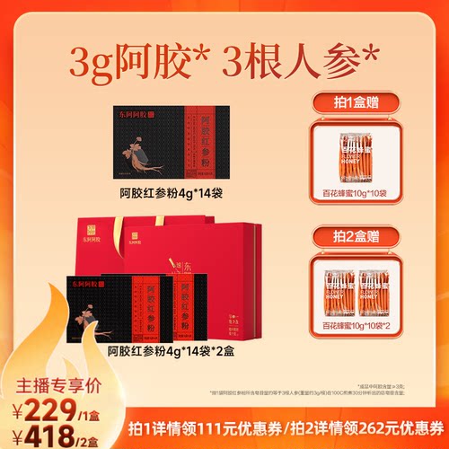 东阿阿胶红参粉女生血熬夜加班补