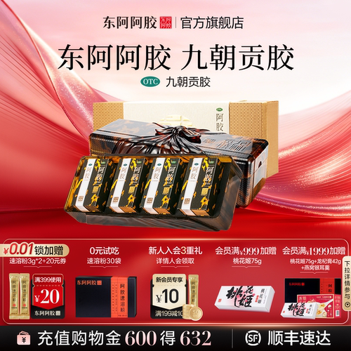 【东阿阿胶】阿胶250g/盒
