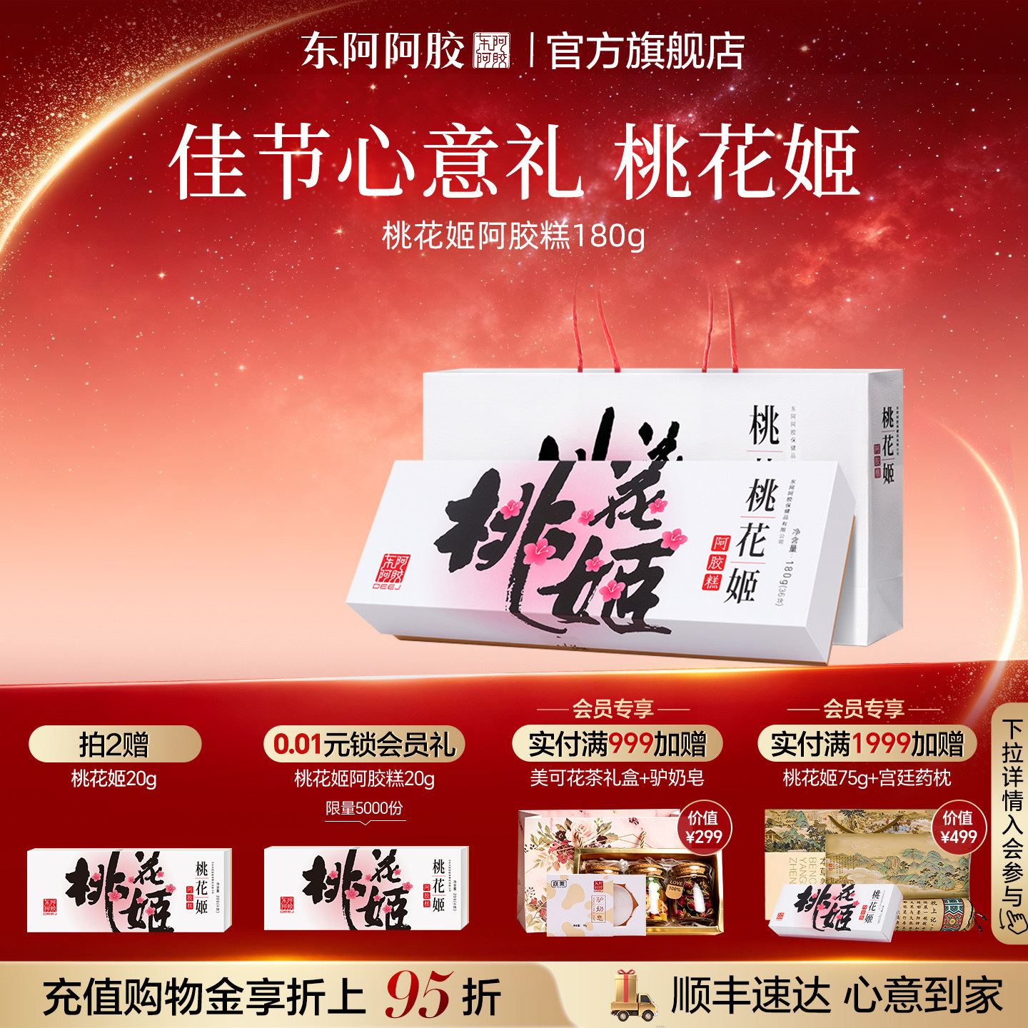 东阿阿胶桃花姬阿胶糕即食滋养图片