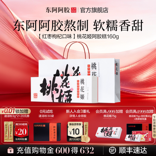桃花姬阿胶糕送礼礼盒