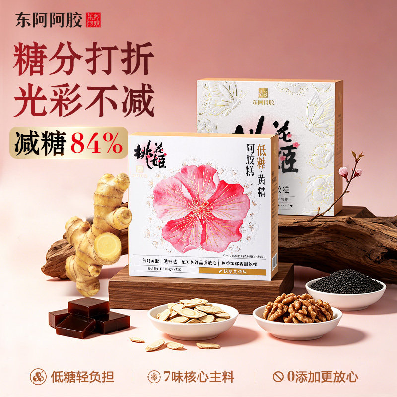 低糖黄精阿胶糕即食桃花姬黄芪官方旗舰店东阿阿胶营养健康送礼盒