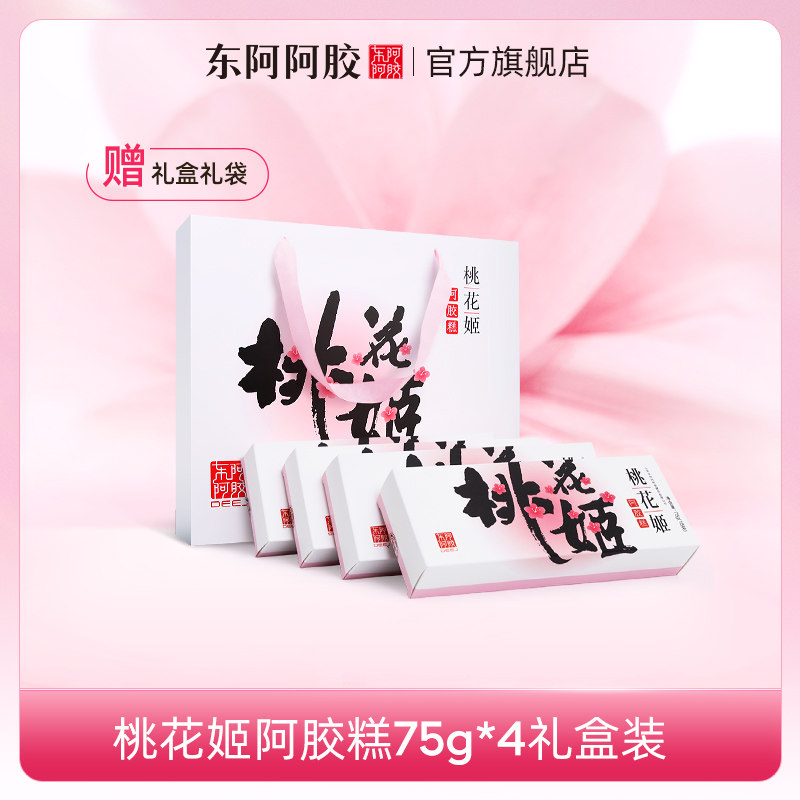 【好物体验专享】东阿阿胶桃花姬阿胶糕官方正品即食75g*4