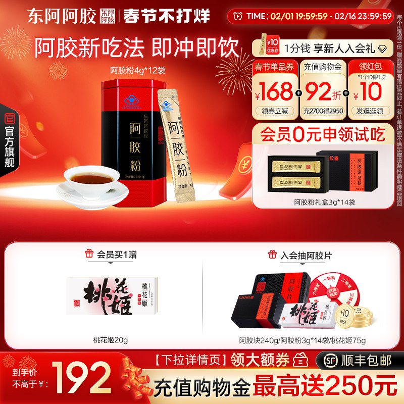 东阿阿胶小金条阿胶粉4g*12袋阿胶原粉熬夜速溶正品