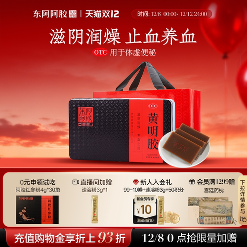 【东阿阿胶】黄明胶250g/盒