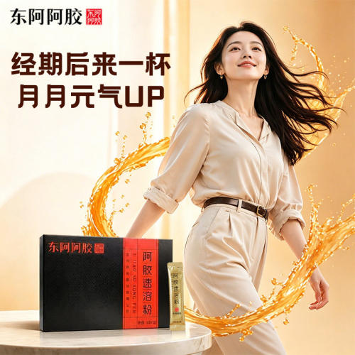 东阿阿胶速溶粉礼盒熬夜补充便携