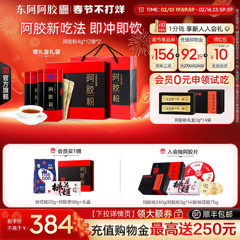 东阿阿胶小金条阿胶粉96g阿胶原粉熬夜便携即饮送礼