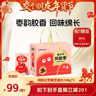 气阿胶枣无核阿胶零食官方1000g礼盒 东阿阿胶遇元 交个朋友