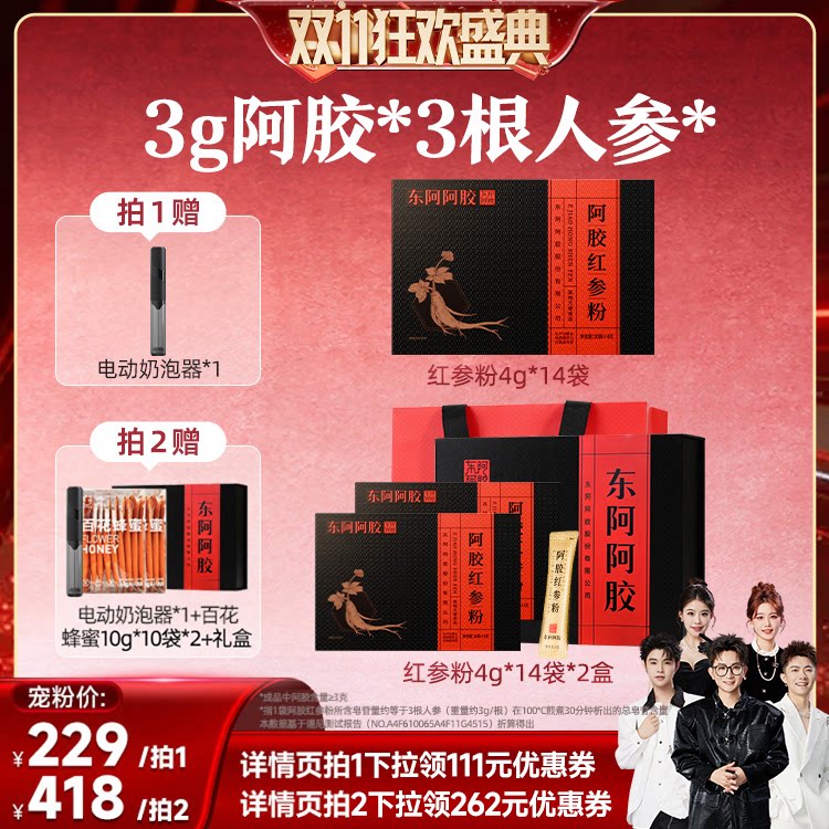【香菇双11】东阿阿胶红参粉饮营养补品人参送礼盒正品官方旗舰店