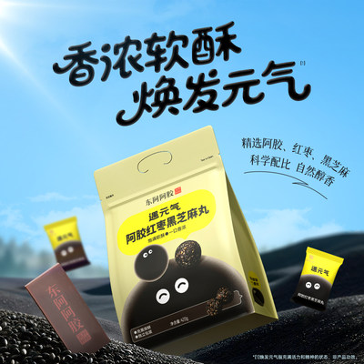东阿阿胶阿胶红枣黑芝麻丸