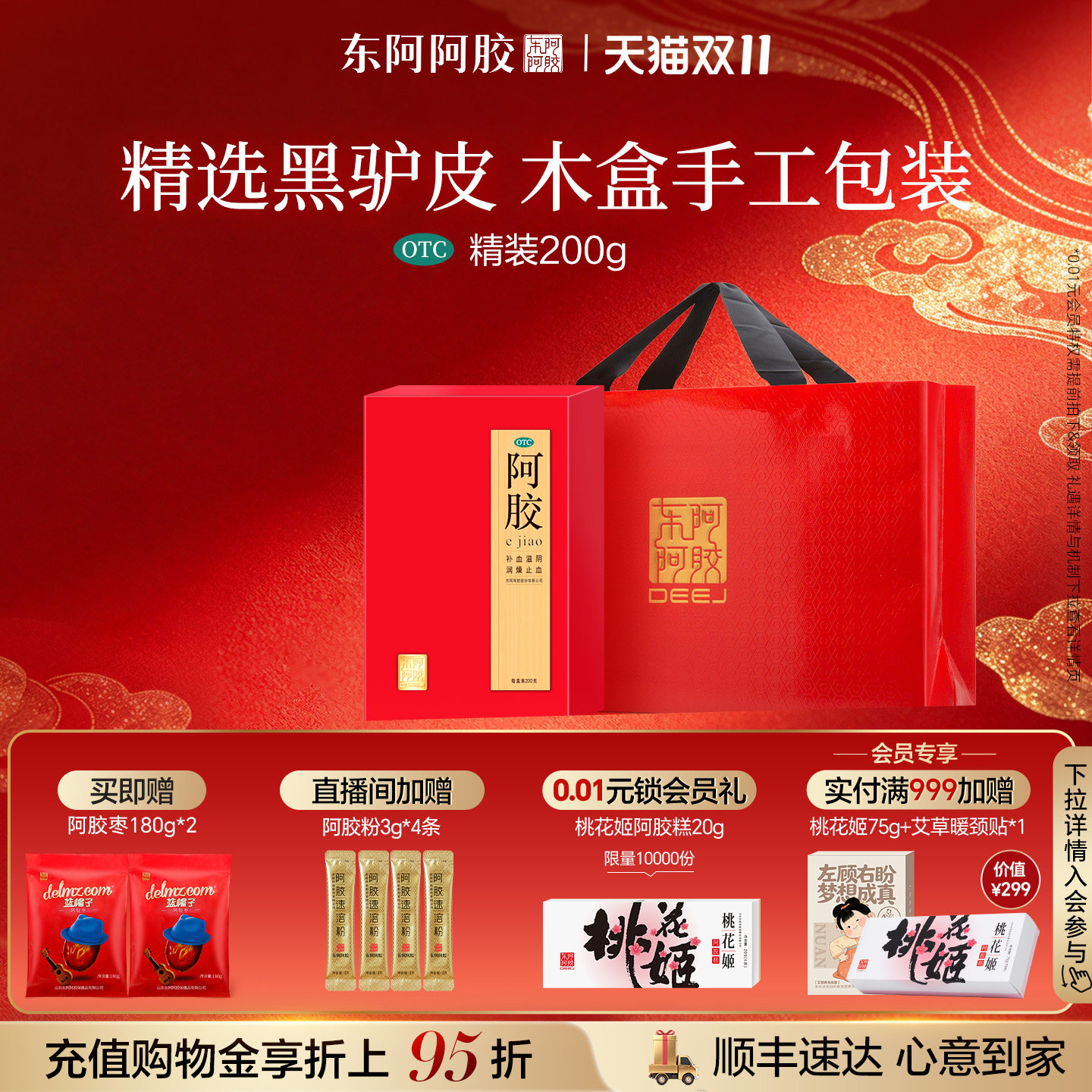 东阿阿胶精装阿胶块200g木盒黑驴皮原块阿胶补血旗舰店