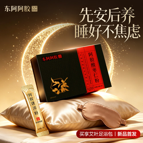 东阿阿胶酸枣仁粉失眠补非褪黑素