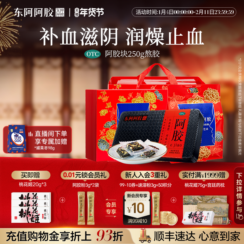 【送熬胶服务】东阿阿胶块补血正品补血润燥礼袋礼盒官方旗舰店