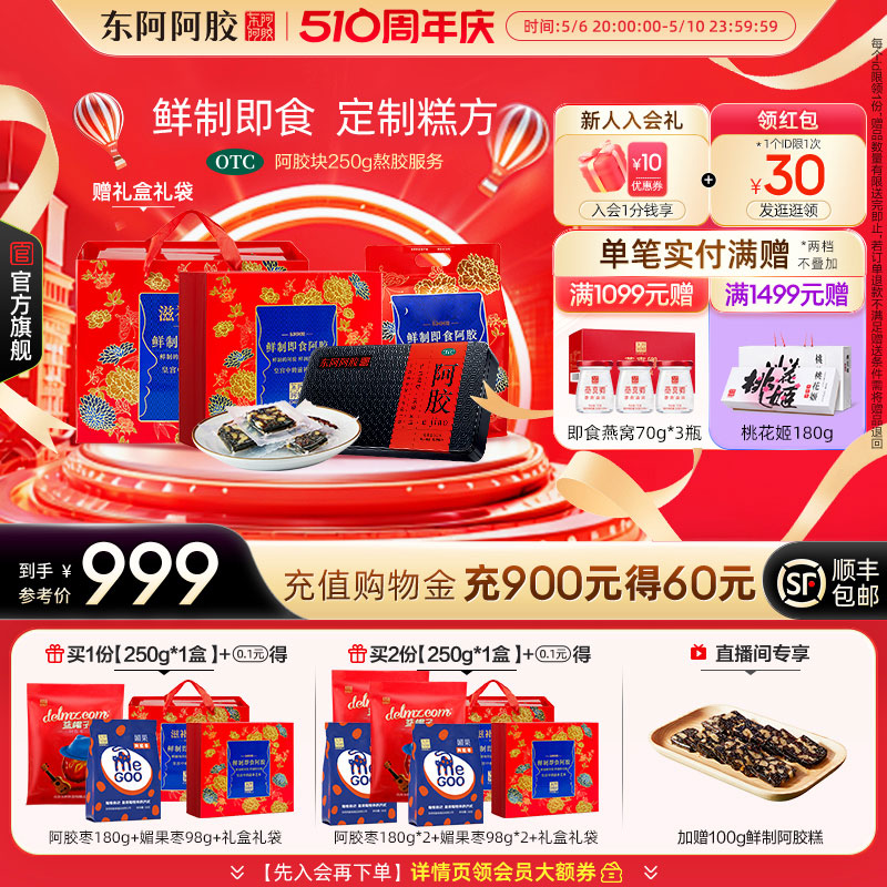 【东阿阿胶官方旗舰店】阿胶块250g补血正品鲜制即食阿胶糕 OTC药品/国际医药 补气补血 原图主图