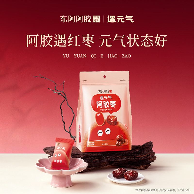 东阿阿胶遇元气阿胶枣98g无核独立包装便捷即食零食大枣送礼正品