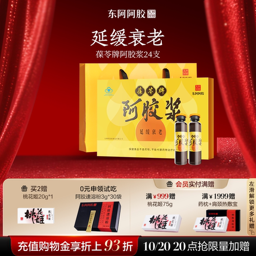 延缓衰老 东阿阿胶官方旗舰店