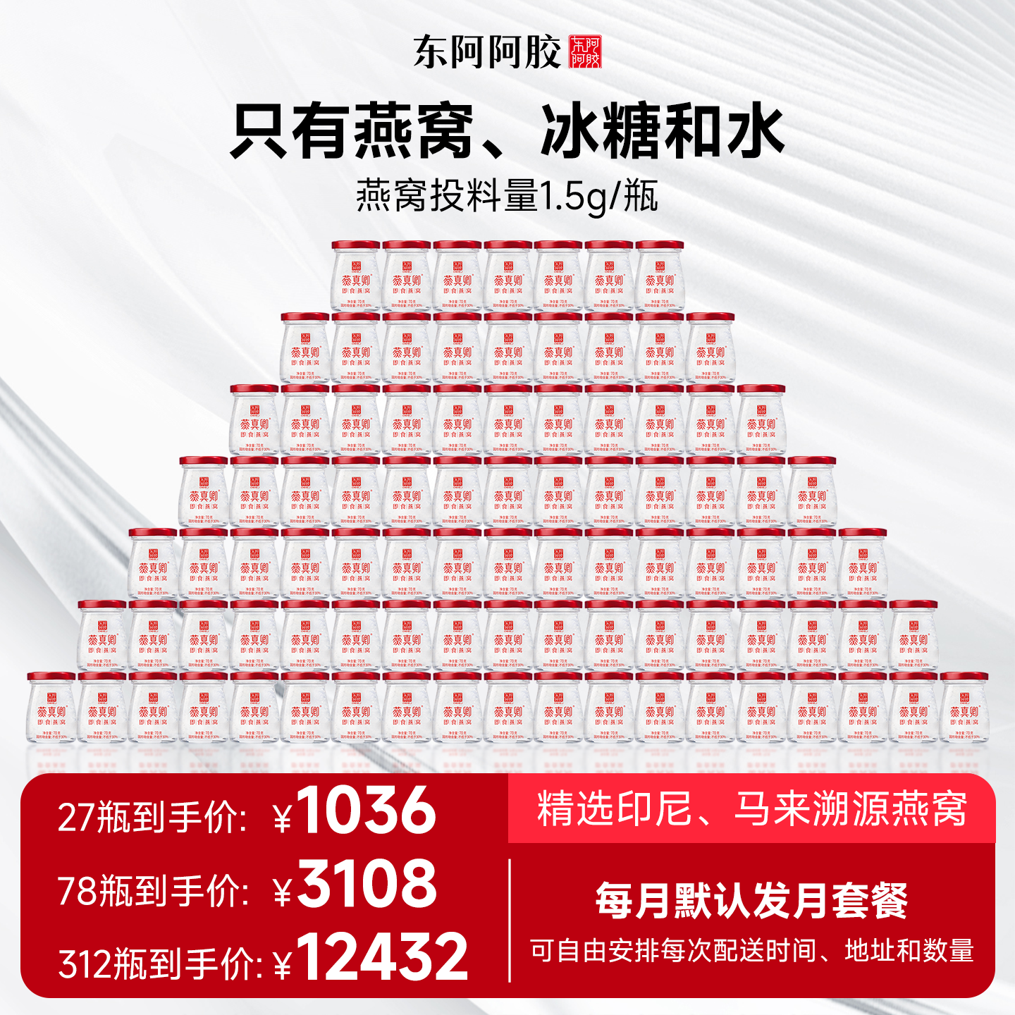 【囤货装】自用送礼礼盒东阿阿胶即食燕窝年季月套餐送孕妇妈妈