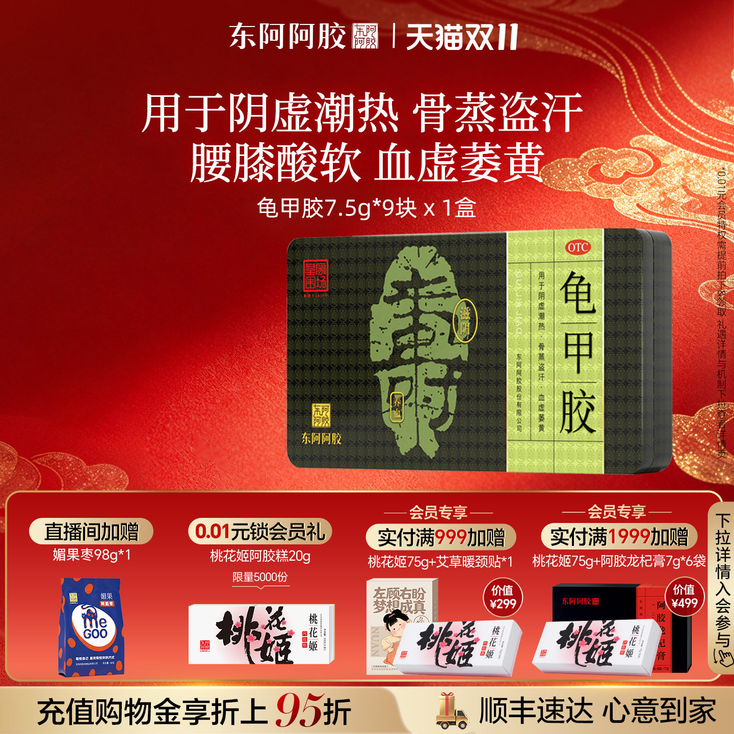 龟甲胶7.5g*9块滋阴养血阴虚潮热骨蒸盗汗腰膝酸软皇家围场